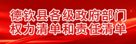 权责清单