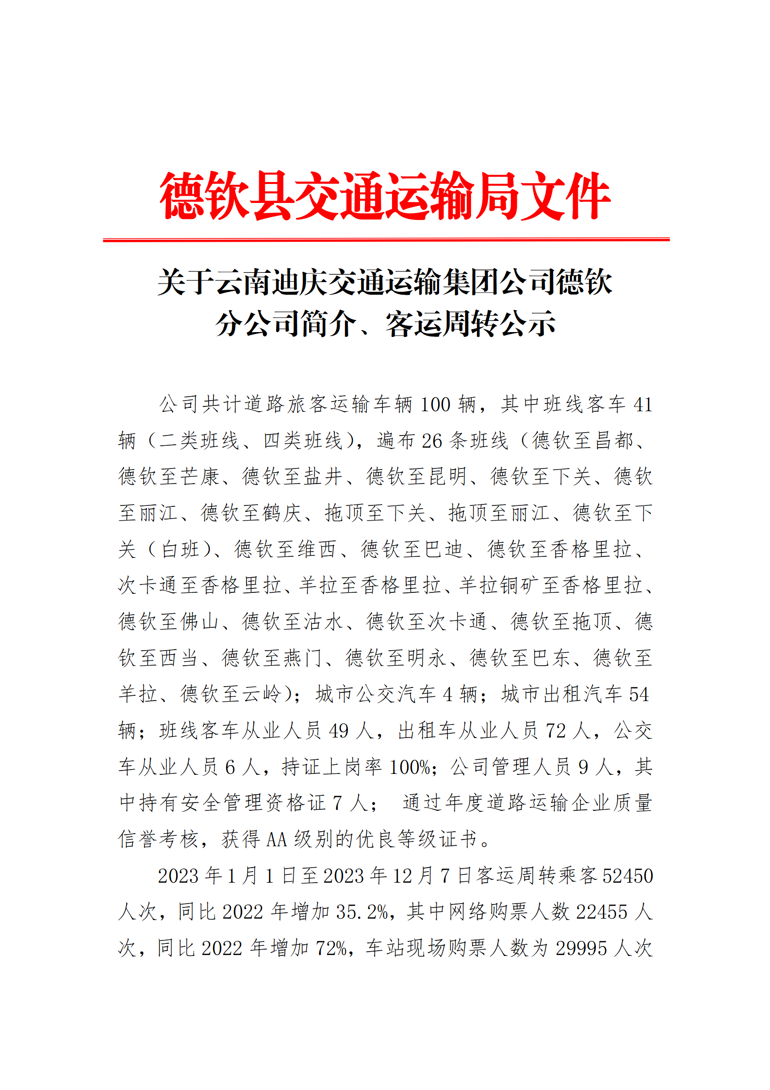 德钦分公司简介公示_01.png