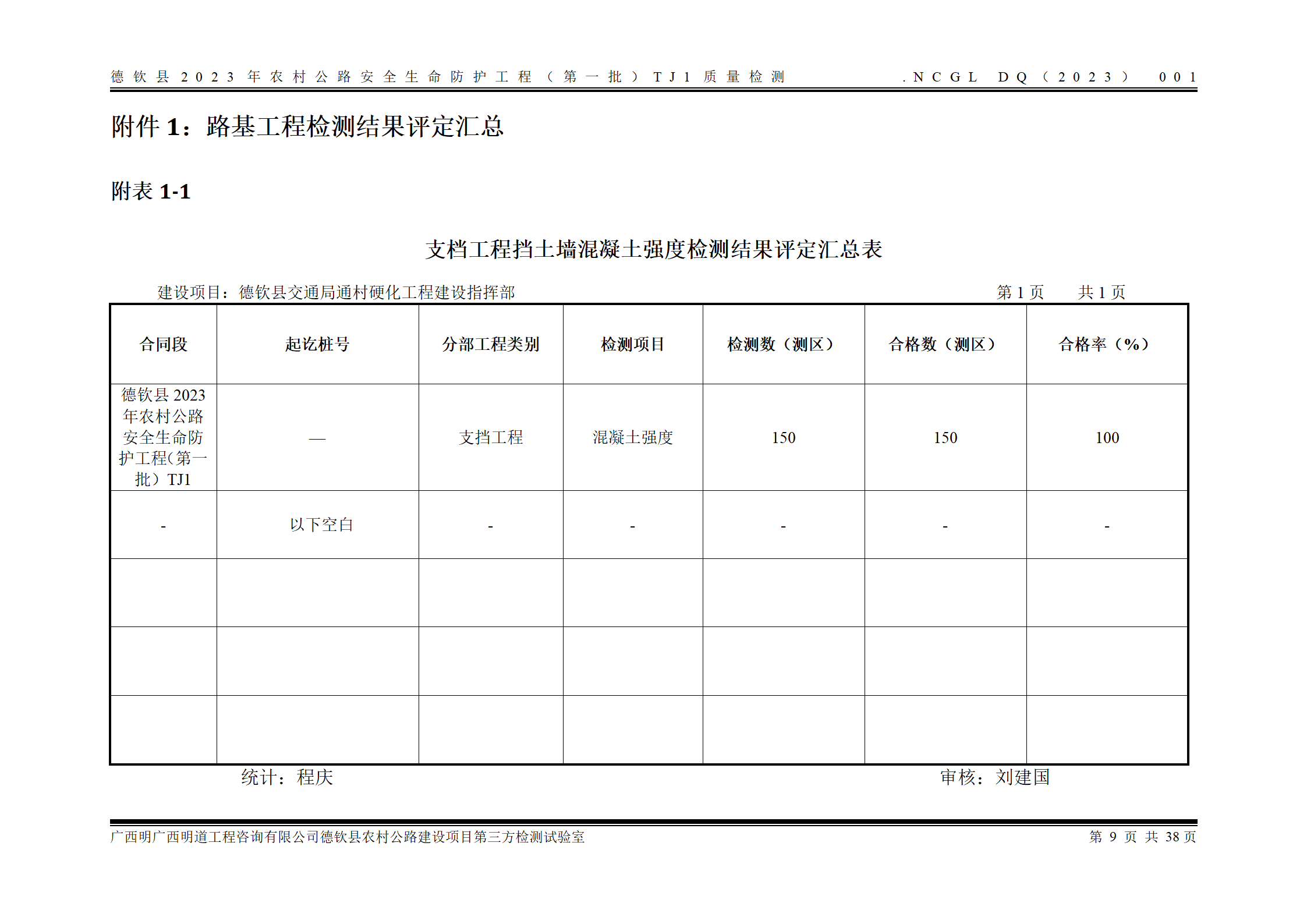 德钦县2023年农村公路安全生命防护工程（第一批）TJ1_17.png