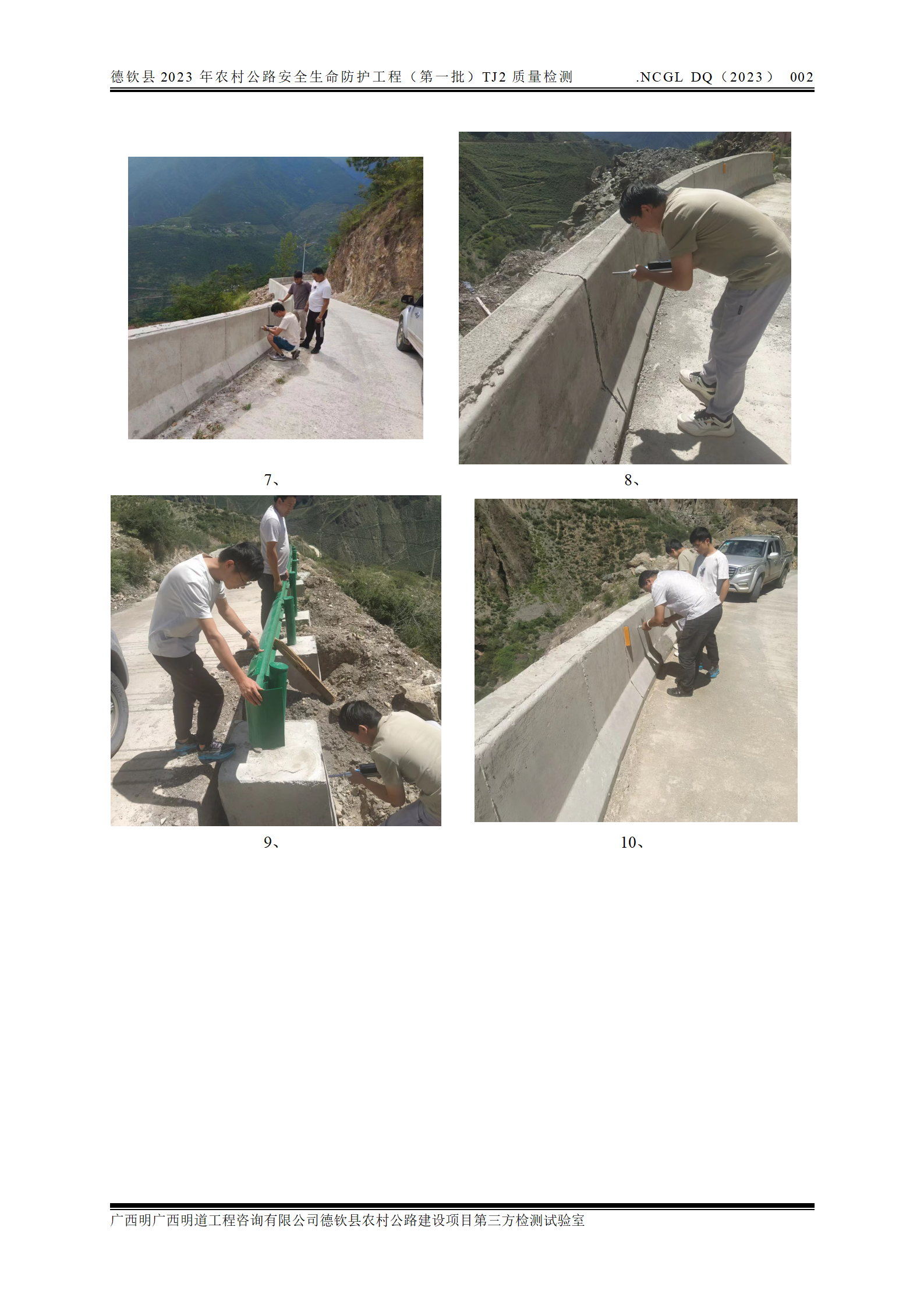 德钦县2023年农村公路安全生命防护工程（第一批）TJ2_42.png
