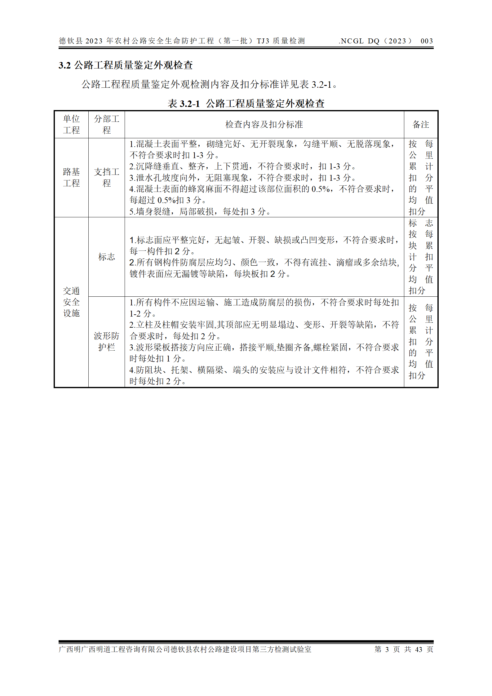 德钦县2023年农村公路安全生命防护工程（第一批）TJ3_11.png