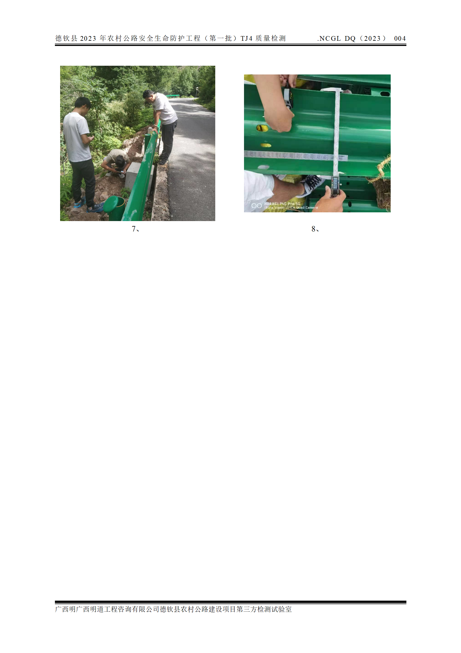 德钦县2023年农村公路安全生命防护工程（第一批）TJ4_46.png