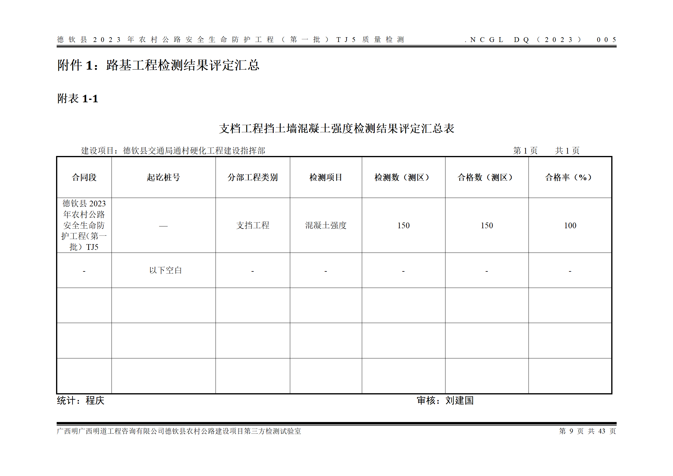 德钦县2023年农村公路安全生命防护工程（第一批）TJ5_17.png