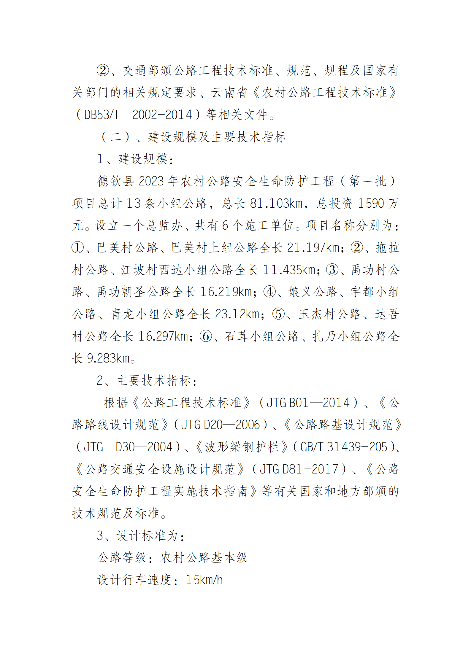 项目实施方案_03.png