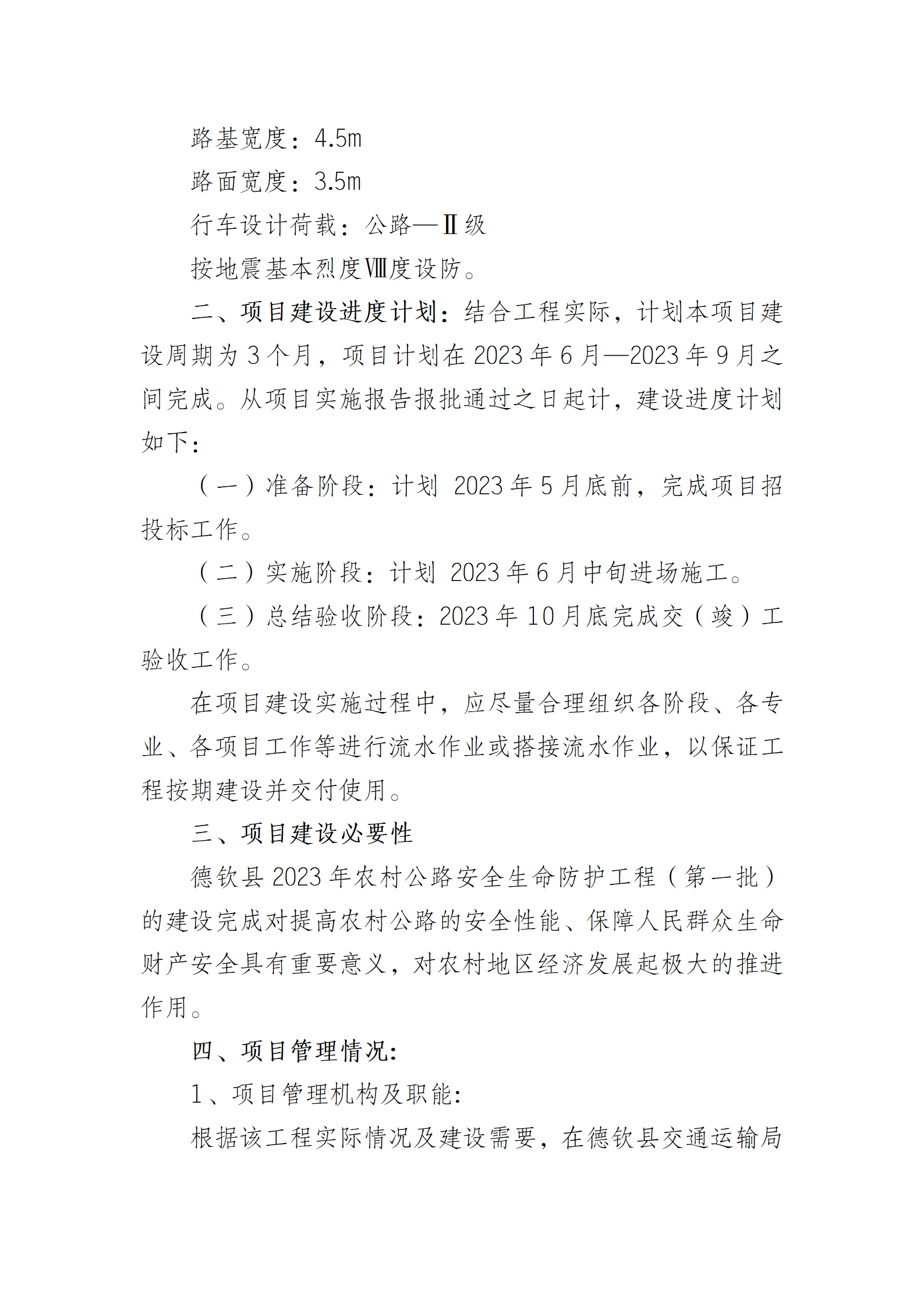 项目实施方案_04.png