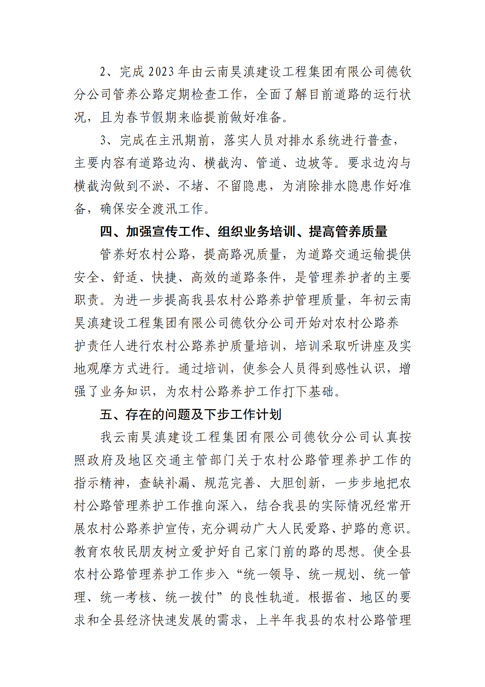德钦县2023年农村公路日常养护管理工作总结（昊滇德钦分公司）_05.png