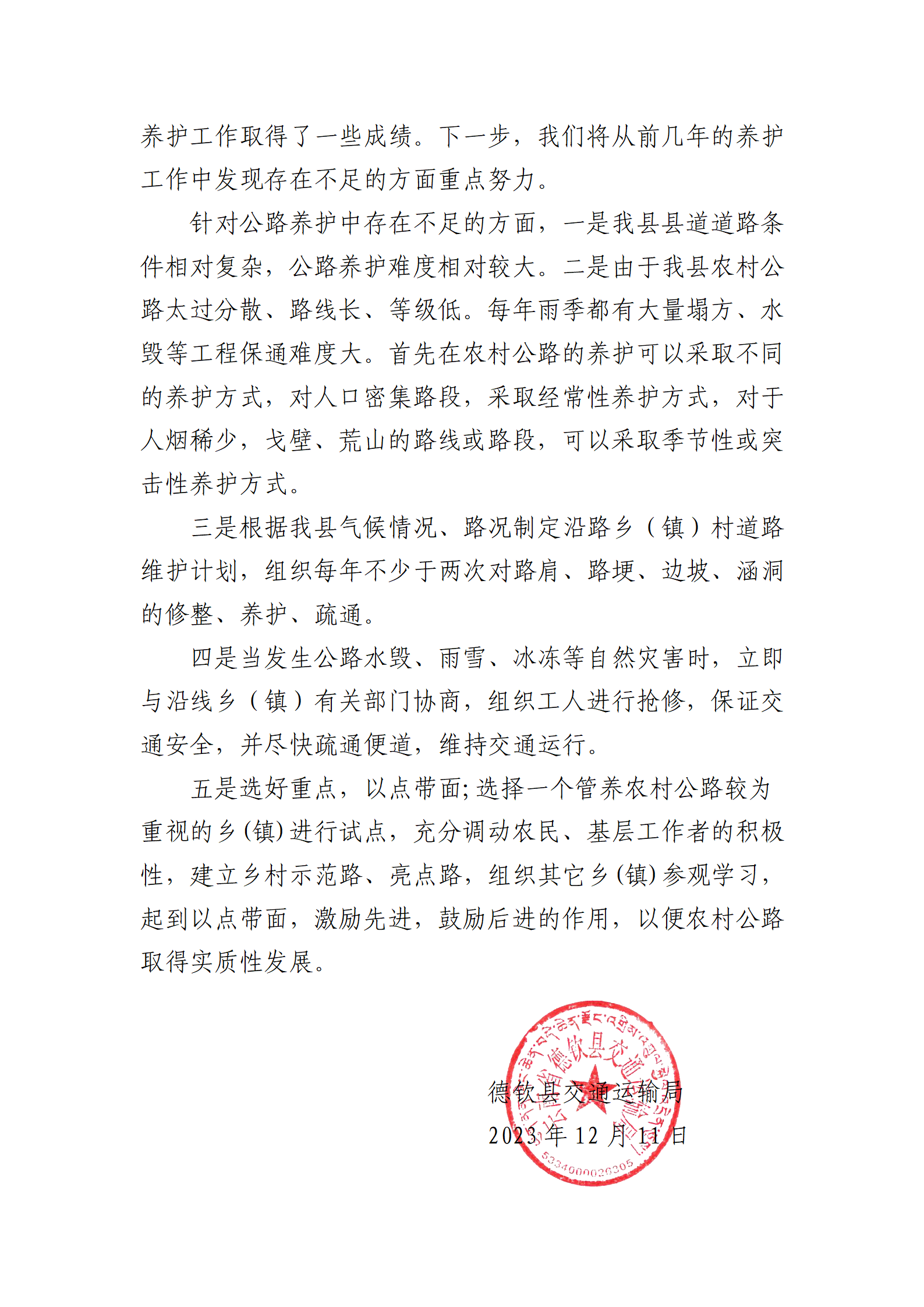 德钦县2023年农村公路日常养护管理工作总结（昊滇德钦分公司）_06.png