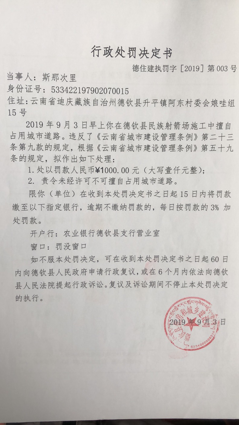 处罚决定书003号.jpg