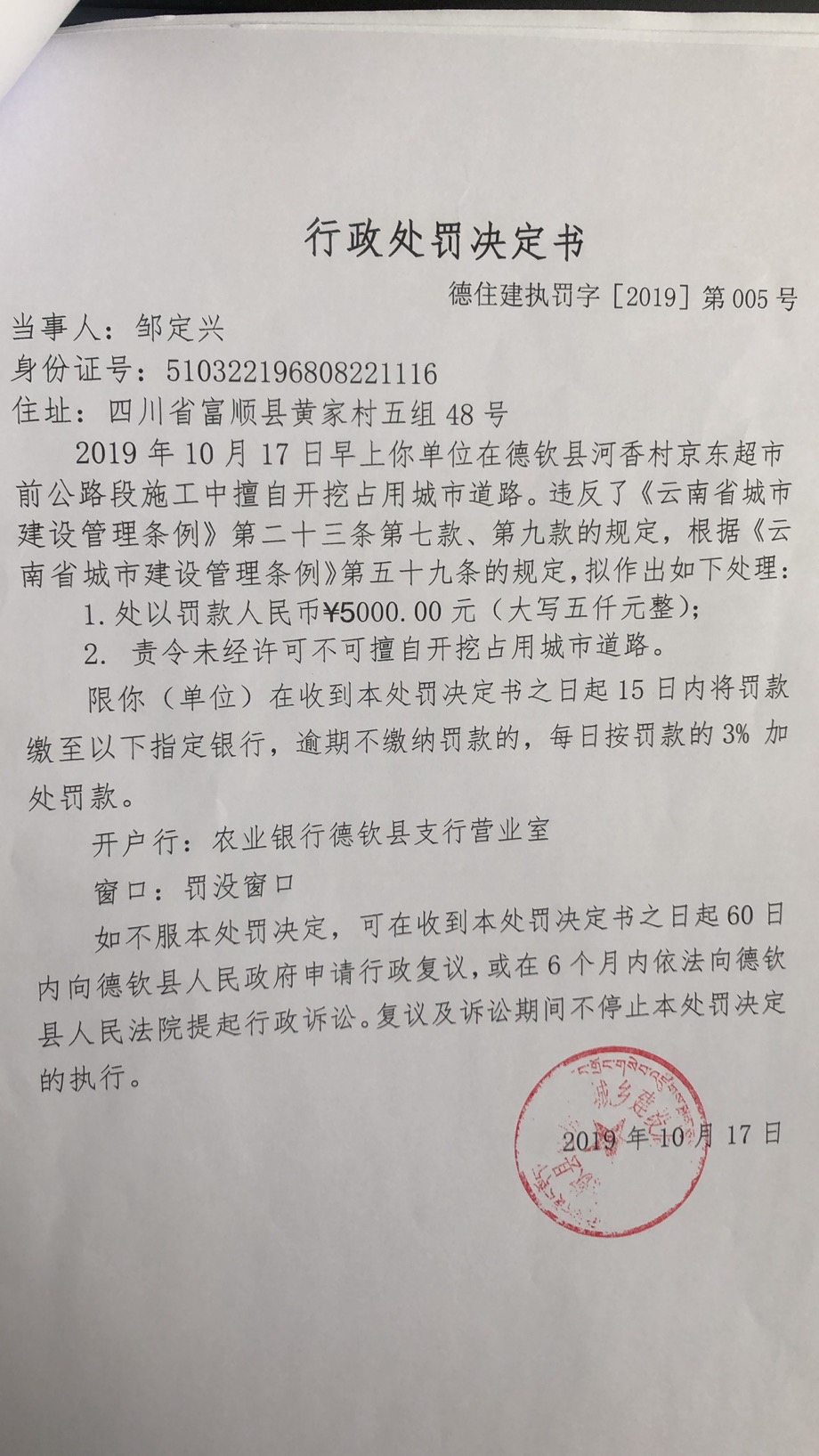 处罚决定书005号.jpg